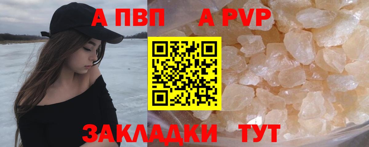 что такое   APVP Соль  Вход с VPN  А ПВП  Химки  A PVP мука 