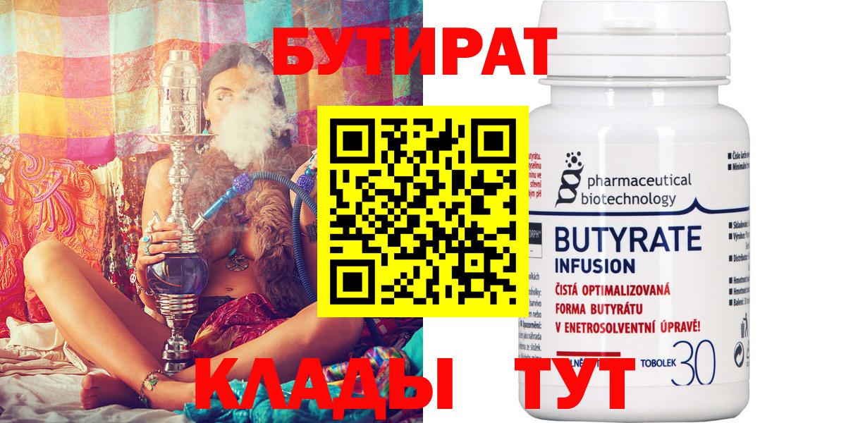 БУТИРАТ оксибутират  Вход с VPN  Бутират  Химки 
