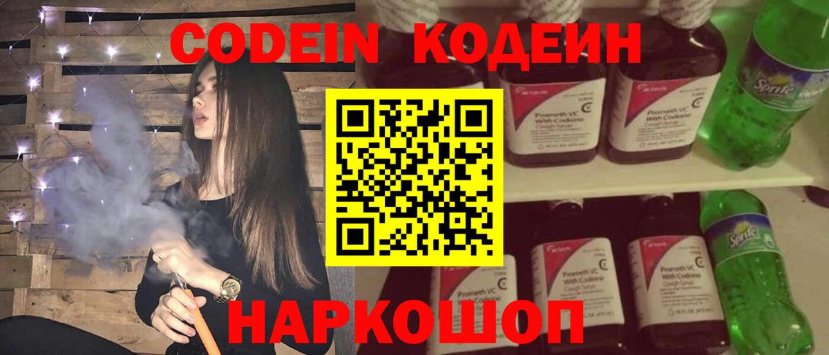 Кодеин напиток Lean (лин) Химки