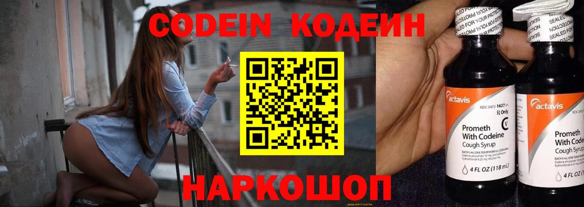 Кодеиновый сироп Lean Purple Drank  Вход с VPN  Кодеин напиток Lean (лин)  Химки 