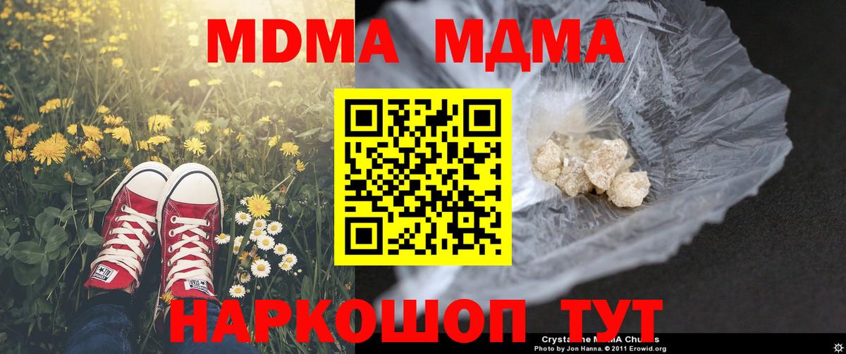МДМА кристаллы  Вход с VPN  MDMA молли  Химки 